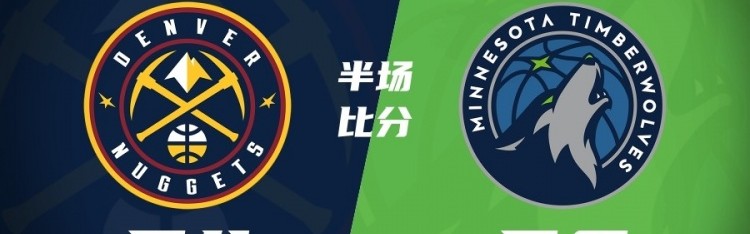 B体育下载-半场-掘金54-50森林狼 约基奇14+5+8 道苏姆16分 迪文&amp;华子受伤