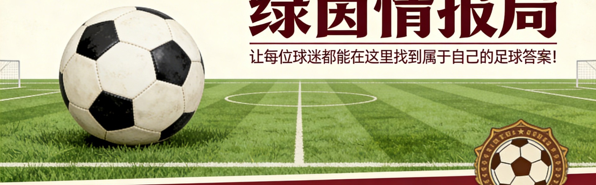 B体育入口-曼联：比赛官员已任命