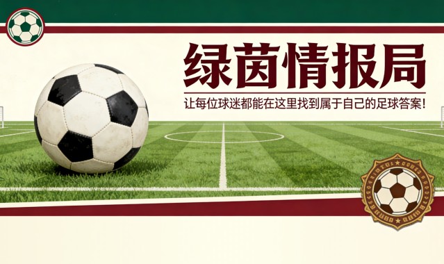 B体育入口-曼联：比赛官员已任命