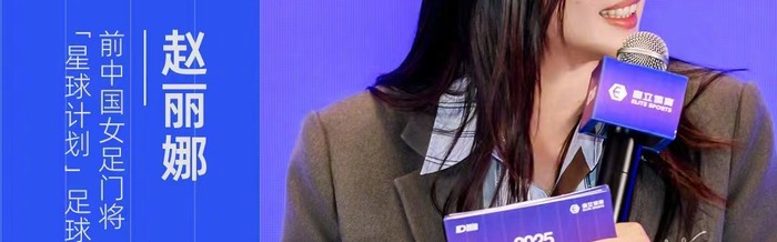 前女足门将赵丽娜发起足球公益项目星球计划|中国女足|体育|球场|发起人_新浪体育_新浪新闻