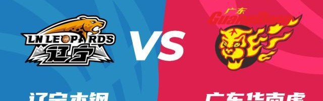 B体育官网-周琦复出广东1比1扳平辽宁！杜锋神奇变阵棋高一着